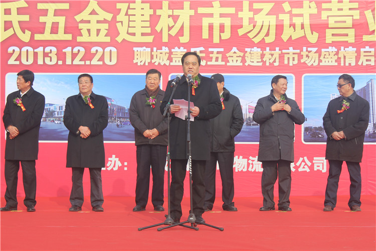 2013年12月20日，聊城经济技术开发区党工委书记、管委会主任杨广平致辞